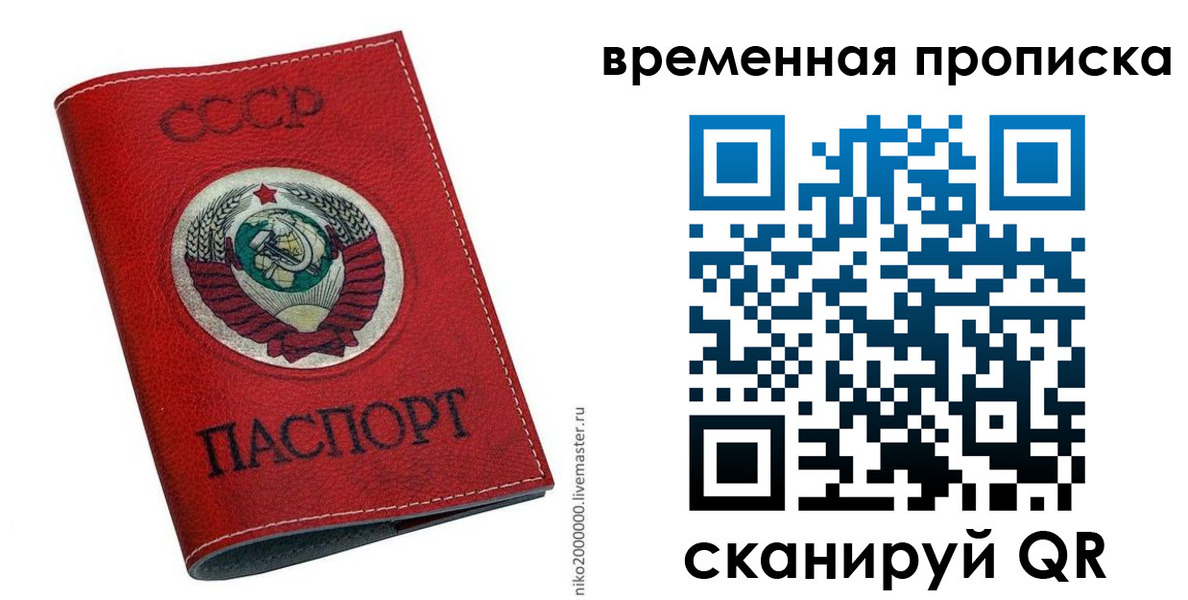 прописка паспорт в Свердловской области