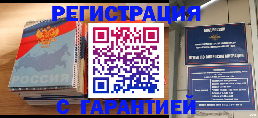 временная регистрация гарантия в Свердловской области