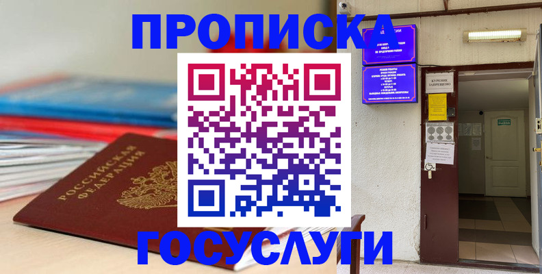 прописка законно в Свердловской области